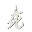 Sterling Silver "Death" Kanji Chinese Symbol Charm
