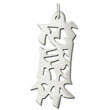 Sterling Silver "Soul Mate" Kanji Chinese Symbol Charm