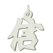 Picture of Sterling Silver "Believe" Kanji Chinese Symbol Charm