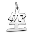 Sterling Silver "Emptiness" Kanji Chinese Symbol Charm