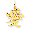 14k Love Symbol Charm