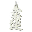 Sterling Silver "Blessed" Kanji Chinese Symbol Charm