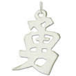 Sterling Silver "Courage" Kanji Chinese Symbol Charm