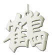 Sterling Silver "Crane" Kanji Chinese Symbol Charm