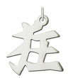 Sterling Silver "Crazy" Kanji Chinese Symbol Charm