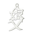 Sterling Silver "Daughter and Father" Kanji Chinese Symbol Charm