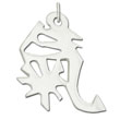 Sterling Silver "Energy" Kanji Chinese Symbol Charm
