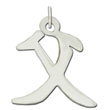 Sterling Silver "Father" Kanji Chinese Symbol Charm