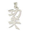 Sterling Silver "Kung Fu" Kanji Chinese Symbol Charm