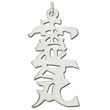 Sterling Silver "Reiki" Kanji Chinese Symbol Charm
