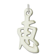 Picture of Sterling Silver "Blessing" Kanji Chinese Symbol Charm