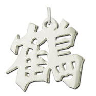 Picture of Sterling Silver "Crane" Kanji Chinese Symbol Charm