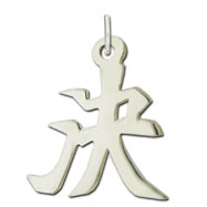 Picture of Sterling Silver "Determination" Kanji Chinese Symbol Charm