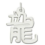 Picture of Sterling Silver "Dragon" Kanji Chinese Symbol Charm