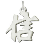 Picture of Sterling Silver "Faith" Kanji Chinese Symbol Charm