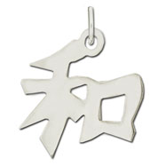 Picture of Sterling Silver "Harmony" Kanji Chinese Symbol Charm