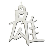 Picture of Sterling Silver "Hero" Kanji Chinese Symbol Charm