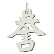 Picture of Sterling Silver "Honor" Kanji Chinese Symbol Charm