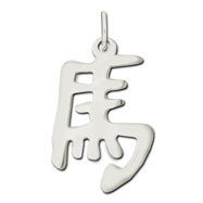Picture of Sterling Silver "Horse" Kanji Chinese Symbol Charm