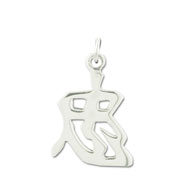 Picture of Sterling Silver "Loyalty" Kanji Chinese Symbol Charm