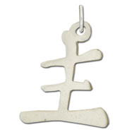 Picture of Sterling Silver "Master" Kanji Chinese Symbol Charm