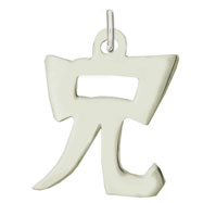 Picture of Sterling Silver "Older Brother" Kanji Chinese Symbol Charm