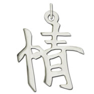 Picture of Sterling Silver "Passion" Kanji Chinese Symbol Charm
