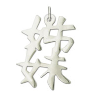 Picture of Sterling Silver "Sisters" Kanji Chinese Symbol Charm
