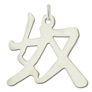 Picture of Sterling Silver "Slave" Kanji Chinese Symbol Charm