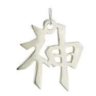 Picture of Sterling Silver "Spirit" Kanji Chinese Symbol Charm