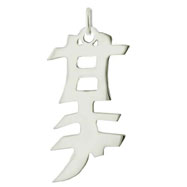 Picture of Sterling Silver "Sweet Sixteen" Kanji Chinese Symbol Charm