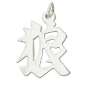 Picture of Sterling Silver "Wolf" Kanji Chinese Symbol Charm