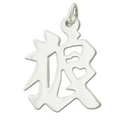 Picture of Sterling Silver "Wolf" Kanji Chinese Symbol Charm