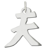 Picture of Sterling Silver "Sky" Kanji Chinese Symbol Charm