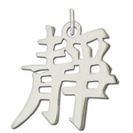 Picture of Sterling Silver "Tranquility" Kanji Chinese Symbol Charm