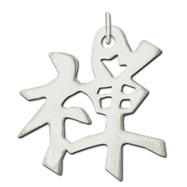 Picture of Sterling Silver "Zen" Kanji Chinese Symbol Charm