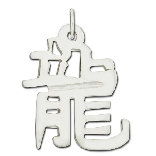 Jewelry Adviser Chinese Kanji Symbols Sterling Silver Earth Dragon Kanji Chinese Symbol Charm