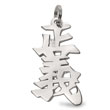 Sterling Silver "Justice" Kanji Chinese Symbol Charm