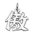Sterling Silver "Pride" Kanji Chinese Symbol Charm
